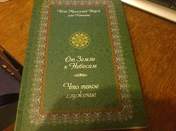 Отдается в дар «Книга — Небесные Послания суфийского Мастера нашего времени»
